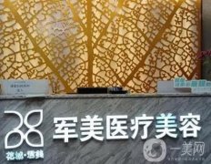 广州军美王世虎技术怎么样？吸脂、拉皮、隆胸等擅长！