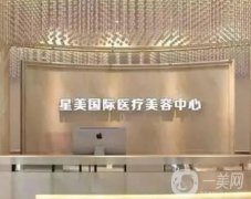 长沙星美医疗美容医院正规吗?医生介绍、院内特色项目列举!