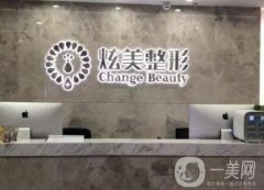 北京炫美是正规医院吗?李海兵医生项目擅长什么？