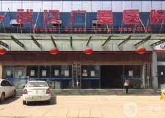 武汉广爱医院整形科怎么样？是公立吗？附医生简介一览