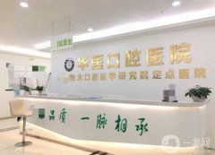 巴中华医口腔医院是公立医院吗？医生资料介绍/口碑、地址一览