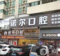 武汉诺尔口腔医院怎么样？严晶医生介绍/整牙收费在线一览