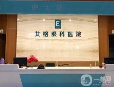 武汉艾格眼科医院是公立还是私立？医生简介/口碑点评一览