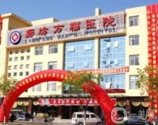 廊坊万福医院整形美容科怎么样？医生简介/地址详情发布