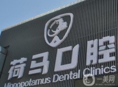 北京荷马口腔门诊部正规吗?数字化种植牙有什么优势？