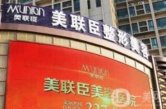 淄博美联臣医疗美容诊所正规吗?医生介绍、地址查询等综合一览！