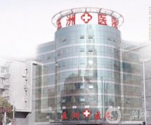 南京五洲医院整形科