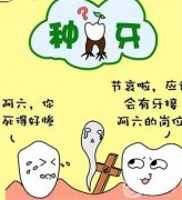 种植牙的使用寿命有多久