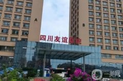 成都友谊医院吸脂怎么样？多少钱？手术价格_医