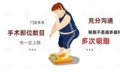 有哪些全身吸脂的方法