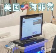 医美初探：海菲秀与光子嫩肤的魅力与注意事项