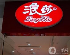 浪莎集团：互联网电商突围的成功案例