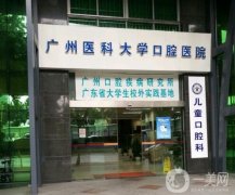 广州儿童口腔医院哪家好？本地人推荐去这3家！技术好且价格实惠