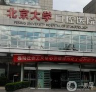 中国十大佳口腔医院名单：北大口腔、华西牙科稳居前三！收费价格清单附上