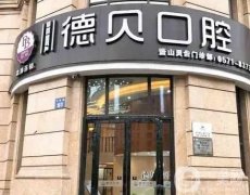 北京无牙颌种植固定义齿口腔医院推荐5家！技术实力、口碑在线，价格小贵~