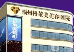 福州割双眼皮什么医院好？格莱美、名韩等人气机构TOP5推荐！附价格