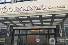 济南植发医院哪家好？熙朵、碧莲盛等口碑热门TOP3机构推荐！附价格标准