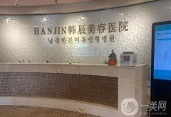 南京整容好的医院是哪家？韩辰、康美等医美实力派集结！口碑前五推荐