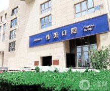 北京哪家口腔医院可以用医保卡？整理4家专业牙科，整牙技术和价格表挨个点
