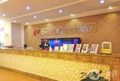 常州市整形好的医院口碑推荐！美贝尔、施尔美入选，好评不断~