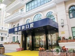 西安好的牙科医院是哪个医院？五大口腔机构集结！公立VS私立价格查收