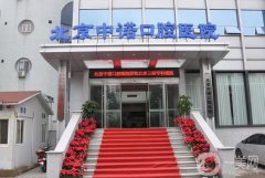 全国好的口腔医院前十名单揭晓！公立私立大比拼，本地牙友必备攻略