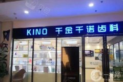 株洲牙科哪个医院好？精选前五的口腔医院大解析