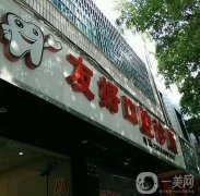 洛阳牙科医院哪家好？洛阳好的口腔医院前五名单为你指路！