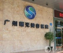 广州整形医院哪家好？本地五大人气医美推荐！评分直逼五颗星
