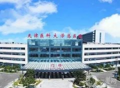 天津祛疤哪个医院好？四大公立整形科室竞相推荐！微整价格目录公开