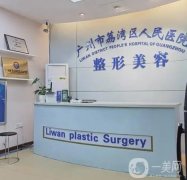 广东去疤痕好的医院哪家好？TOP5名单荔医占据榜一，技术和价格PK！