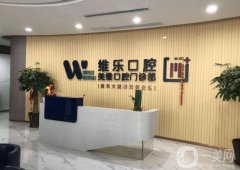 福州市口腔科好的医院五强推荐！维乐、登特专业，入围榜首