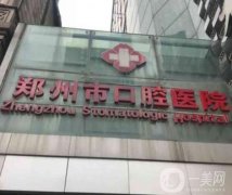 郑州种植牙比较好的口腔医院TOP5！德韩、唯美、植得等都很专业！种牙好又便