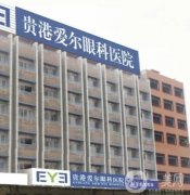 晶体植入手术医院哪家好又便宜？全国眼科机构TOP5揭晓！近视手术价格2024~