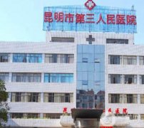 昆明整形医院哪个好？本市四大热门医美机构盘点！公立VS私立价格持平