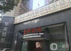 汕头有名的整形医院是哪家？医美人气TOP5名单亮相！华美、曙光“神仙打架”