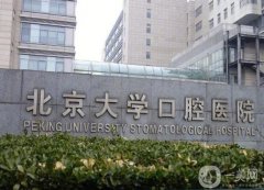 北京整牙好医院口碑前五推荐！汇总公立牙科擅长、费用明细表