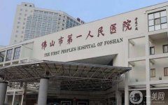 佛山牙齿矫正公立医院口碑推荐！网友：这四家不容错过