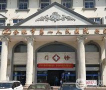 合肥激光近视手术哪家医院好？推荐名单前五公立私立都有！附矫正价格