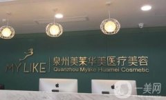 泉州哪家整形医院正规？医院前三名美莱华美、脂管家、黄氏！