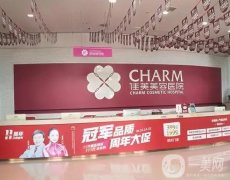 南昌医美比较好的医院TOP4！佳美、爱思特、韩美等都是高人气机构！