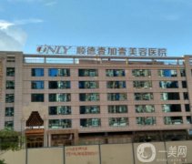 佛山整形医院口碑前三的名单亮相！壹加壹、曙光金子名列前茅！