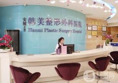 合肥纹眉哪里做比较好？五家高评分整形医院推荐！附微整医美价格