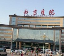 全国有哪些医院可以做颧骨手术呢？介绍6家都是资质机构！正规技术和价格表