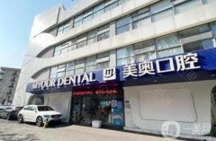 南京矫正牙齿医院哪家好？美奥VS博韵_这五家实力不凡！