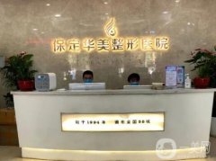 保定市整形美容医院哪家好？公立VS私立医美参赛！这五家人气机构胜出