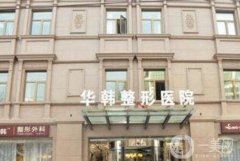 秦皇岛整形医院哪家好？五家口碑好、技术审美在线的人气医美盘点！附价钱