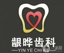 昭通口腔医院top10拿下！专业牙科机构、价格收费不贵！