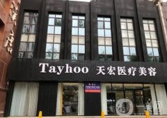 潍坊整形医院前十名2024！天宏、坤娜、壹美天成等优势看头足！