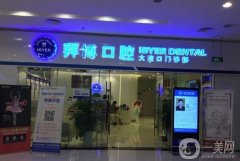 洛阳口腔科好的医院名单公布！拜博、牙大夫二选一不踩坑